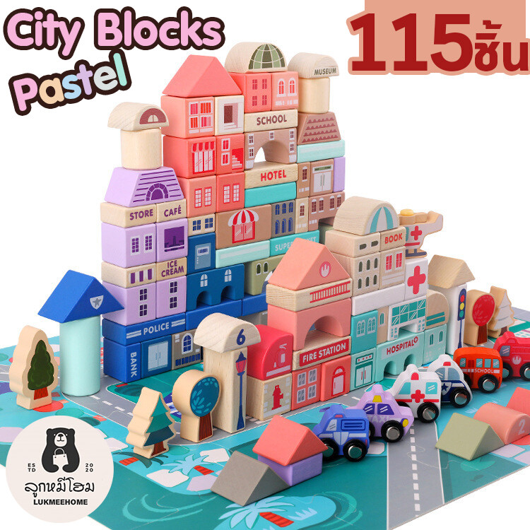 บล๊อคสร้างเมือง 115ชิ้น บล๊อกไม้ พร้อมผังเมือง ของเล่นไม้ ของเล่นเด็ก ของเล่นเสริมพัฒนาการ City block 115pcs