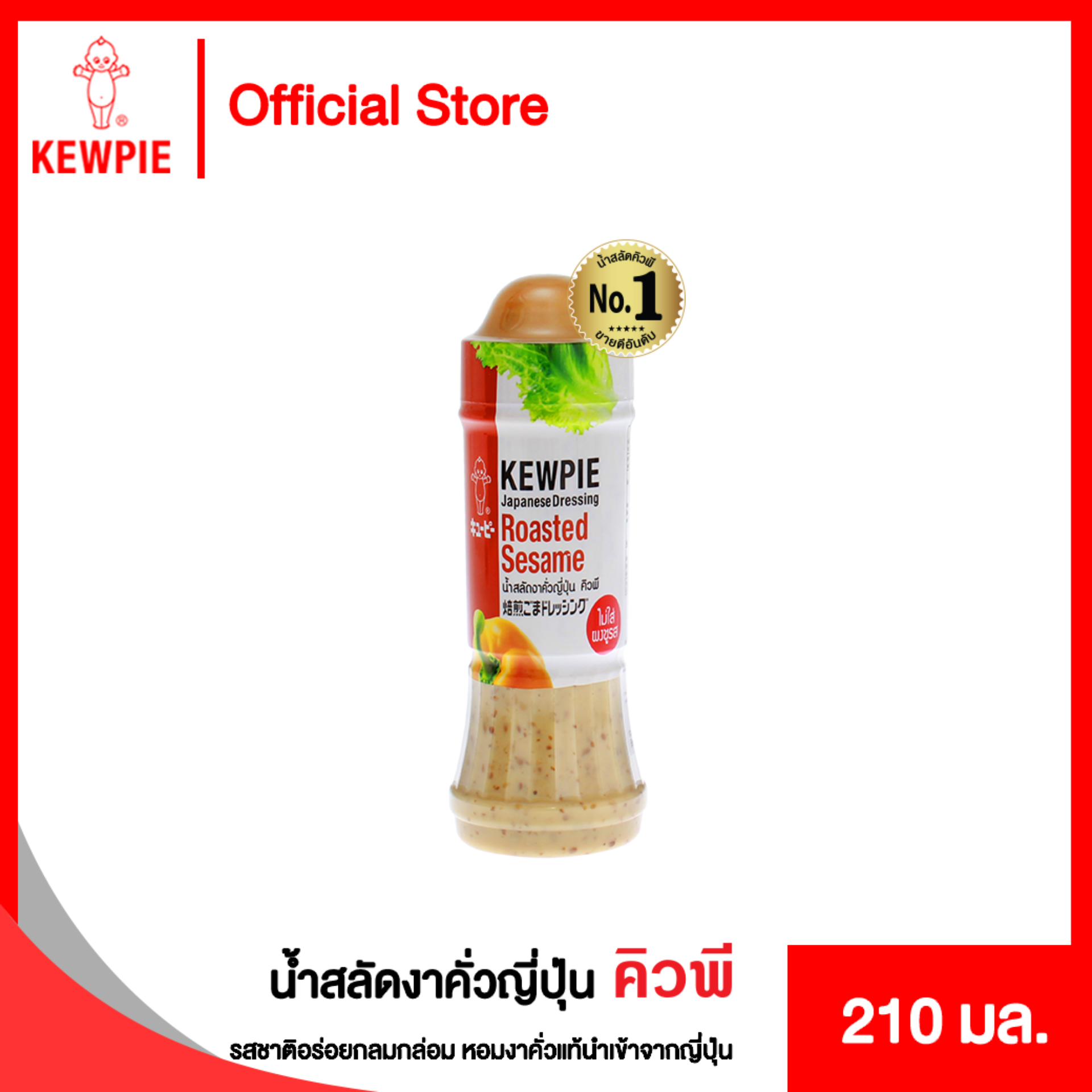 KEWPIE Japanese Dressing Roasted Sesame น้ำสลัดงาคั่วญี่ปุ่น คิวพี ขนาด 210 ml.