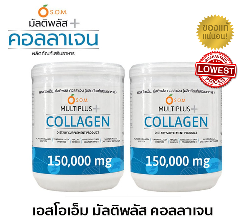 SOM Multiplus Collagen คอลลาเจน 2 กระปุก