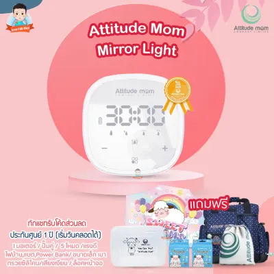 Attitude Mom รุ่น Mirror Light