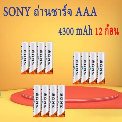 Sony ถ่านชาร์จ AAA 4300 mAh NIMH Rechargeable Battery 12 ก้อน