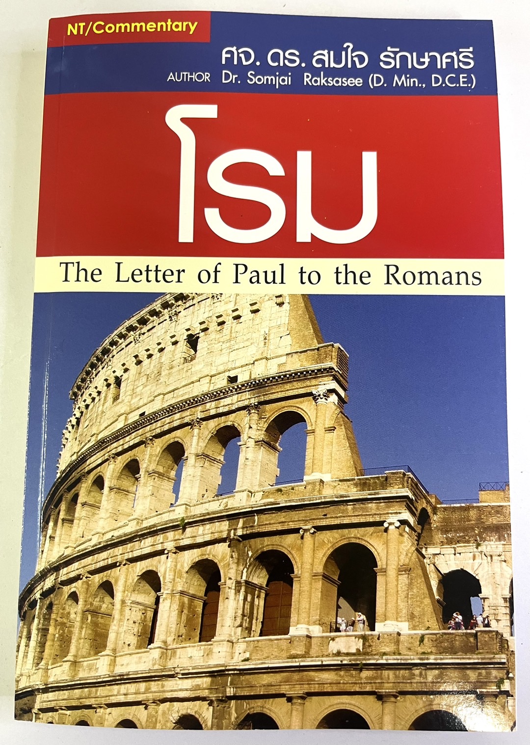 โรม คู่มือศึกษาพระคัมภีร์ ศจ.ดร.สมใจ รักษาศรี The Letter of Paul to the ...