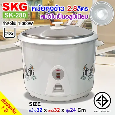 SKG หม้อหุงข้าว 2.8 ลิตร หม้อในอลูมิเนียม รุ่น SK-280