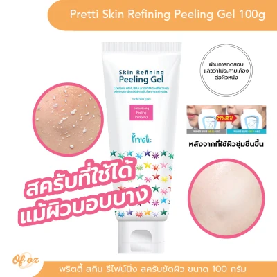 [OFOZ Korean] Pretti Skin Refining Peeling Gel 100g #Peel #Off #Korea #พิลลิ่ง #เจล #ขัดผิว