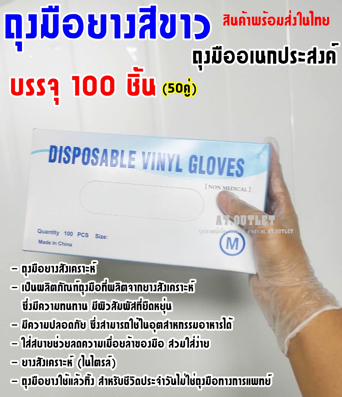 พร้อมส่งในไทย  ถุงมือยางสีขาว ถุงมืออเนกประสงค์ ถุงมือยาง ถุงมือยางแบบใช้แล้วทิ้ง แบบกล่อง100 ชิ้น(9519)