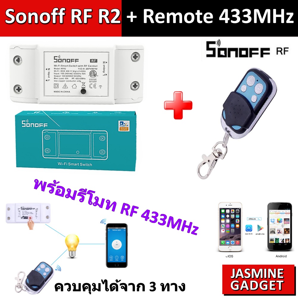 Sonoff RF R2 + รีโมท Remote Controller 433 MHz Itead สวิตช์ควบคุมได้ทั้ง 3 ทาง ผ่าน App มือถือ ผ่าน Remote RF ผ่านสวิตช์ที่ตัว Sonoff RF , Smart Home switch 10A 2200W Timer DIY Wireless Switch,