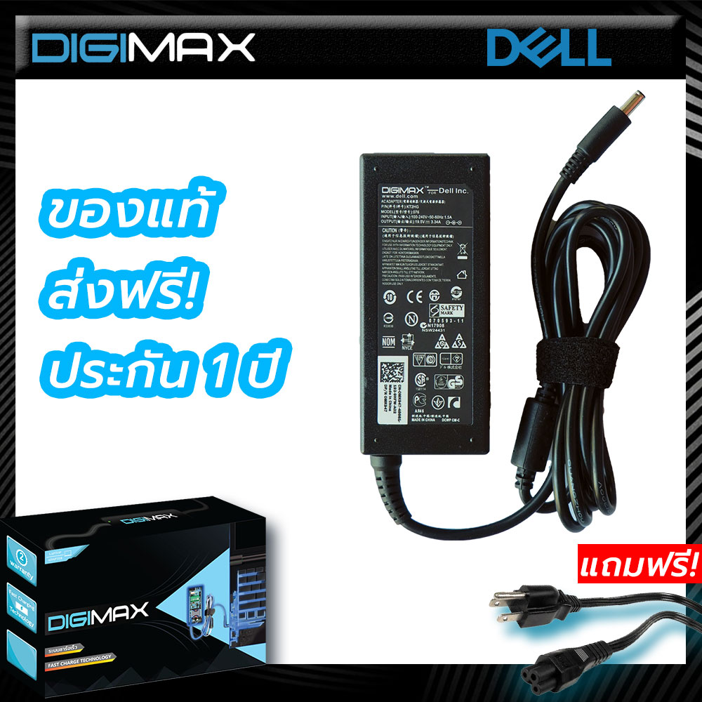 Dell Adapter อะแดปเตอร์ Digimax ของแท้ //​​​​​​​ 19.5V 3.34A (4.5*3.0mm) รุ่น Chromebook 7310 Latitude 13 3390 14 3490 15 3590 2-in-1 65W และอีกหลายรุ่น