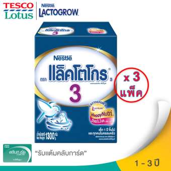LACTOGEN แล็คโตเย่น3 ดีเอชเอ1300 กรัม(แพ็ค 3 กล่อง)