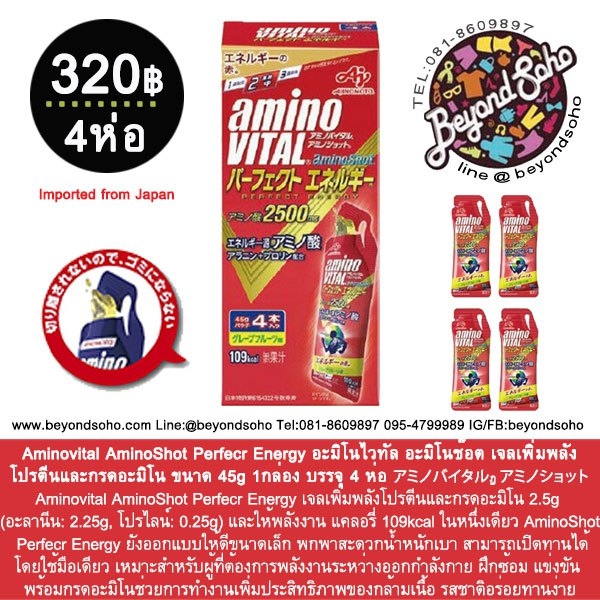 Ajinomoto Aminovital AminoShot Perfecr Energy อะมิโนไวทัล อะมิโนช๊อต เจลเพิ่มพลังโปรตีนและกรดอะมิโน ขนาด 45g 1กล่อง บรรจุ 4 ห่อ