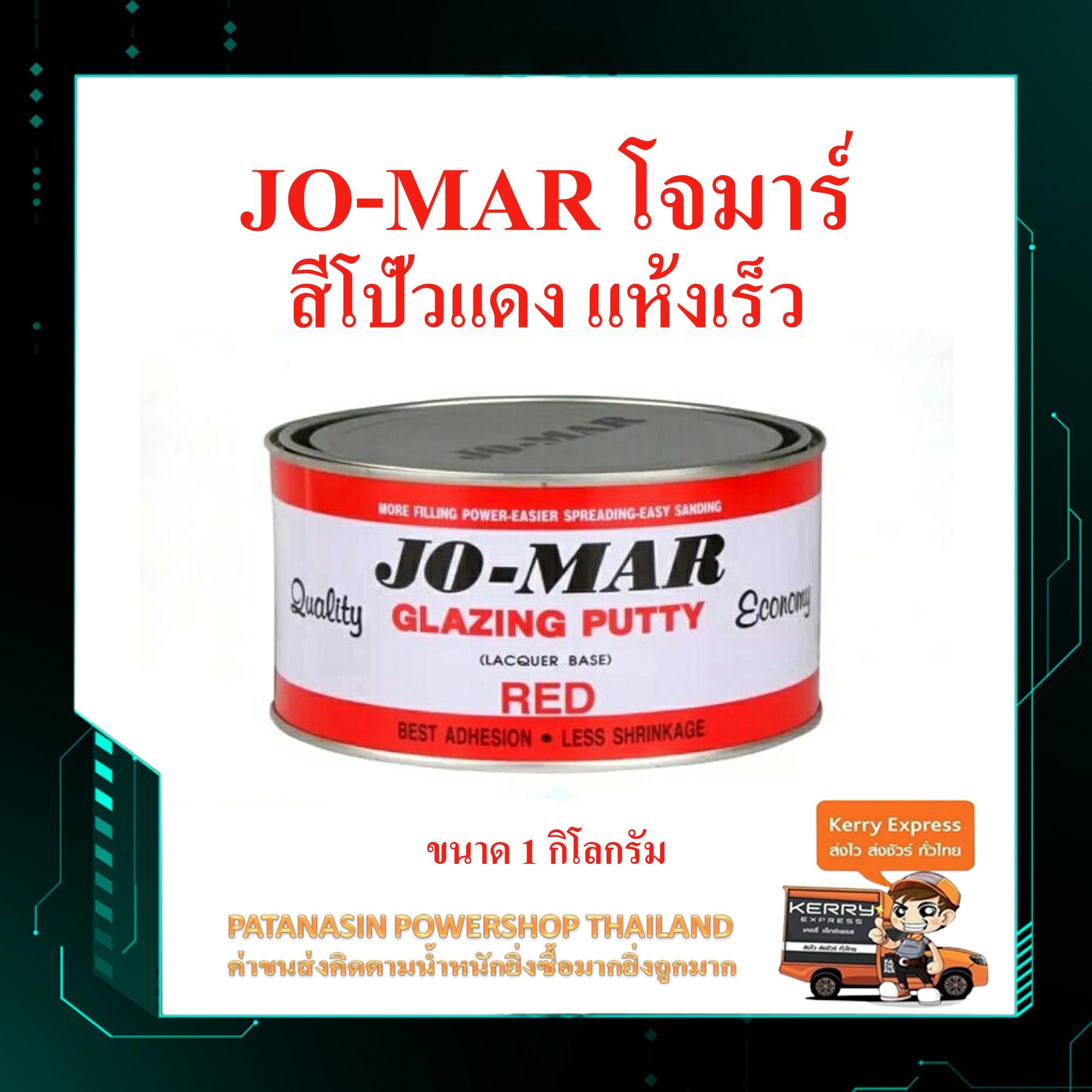 Jomar โจมาร์ สีโป้วแห้งเร็ว สีแดง ขนาด 1 กิโลกรัม