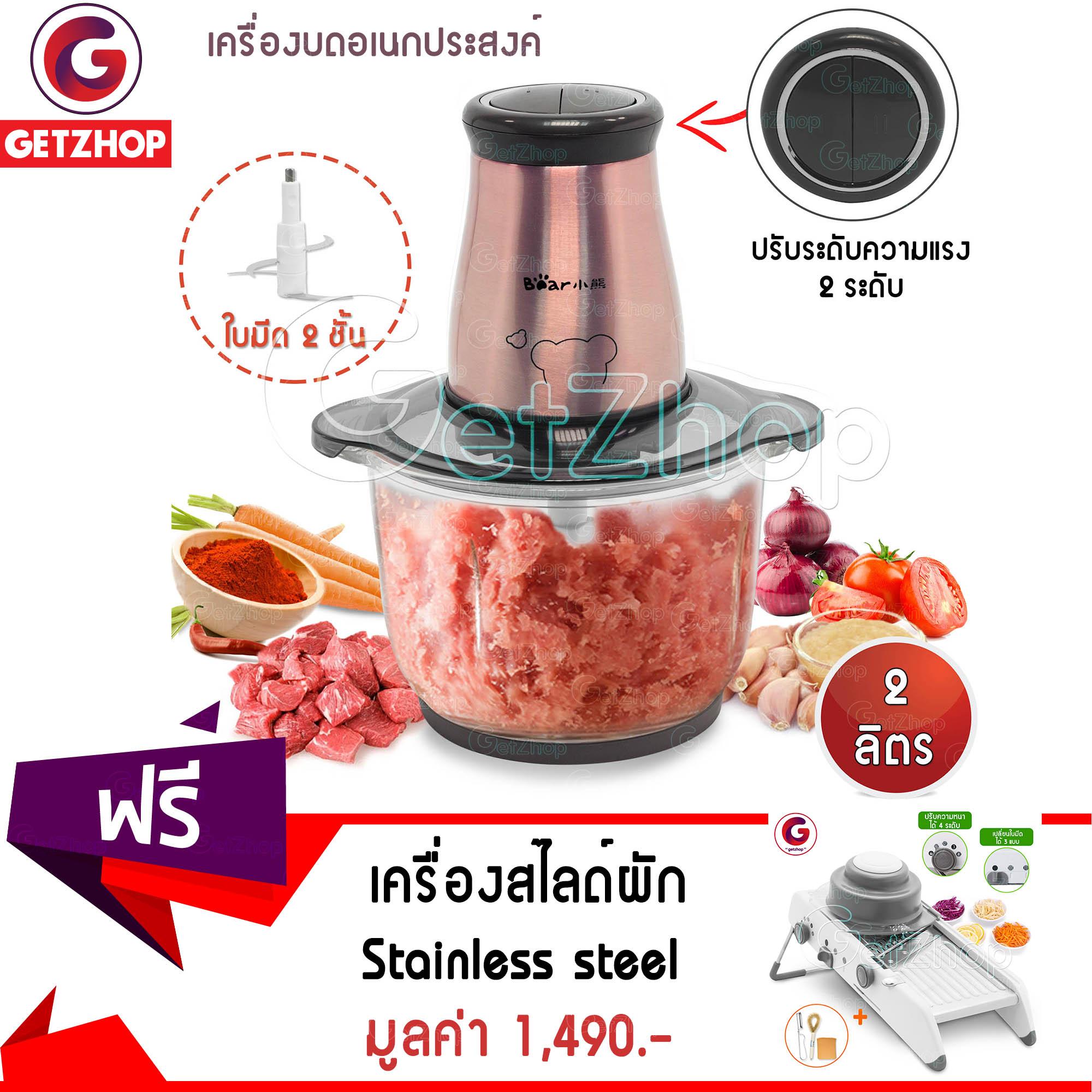 Getzhop เครื่องบดสับ อเนกประสงค์ Bear QSJ-B03H2 (Rosegold)  แถมฟรี! เครื่องสไลด์ผัก หั่นผักและผลไม้ หั่นมันฝรั่ง Zhi Zun Bao