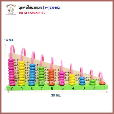 Thaiken ของเล่นไม้ลูกคิด สอนบวกลบเลข 233902