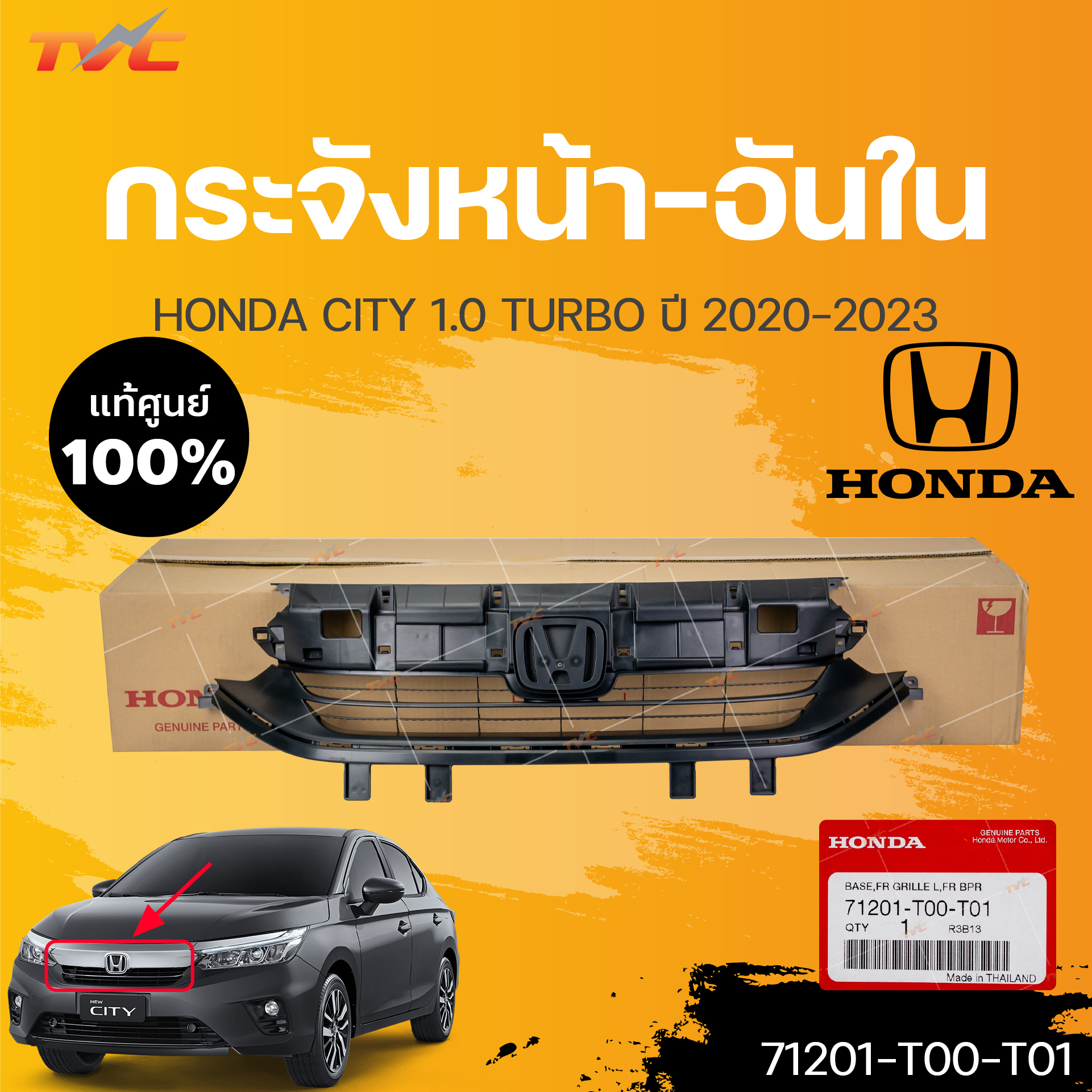 แท้ศูนย์ หน้ากระจังอันใน HONDA CITY 1.0 TURBO ปี 2020-2023 สีดำ (1