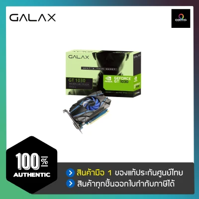 VGA (การ์ดแสดงผล) GALAX GT 1030 2GB DDR4 64-BIT
