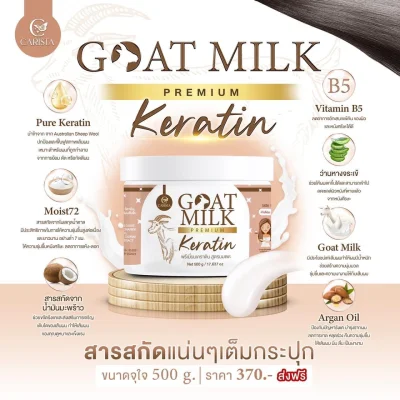 goatmilk premium keratin (เคราตินนมแพะ)