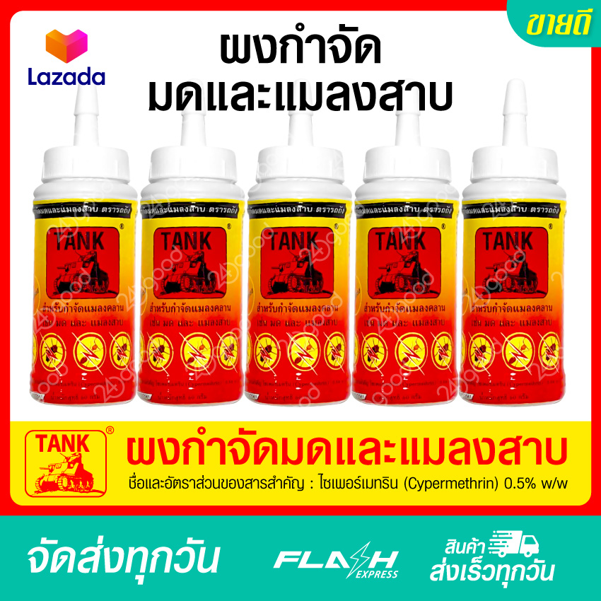 ?? กำจัดมด??กำจัดแมลงสาบ??ฆ่ามด??ฆ่าแมลงสาบ??(ขวดละ 29 บาท)