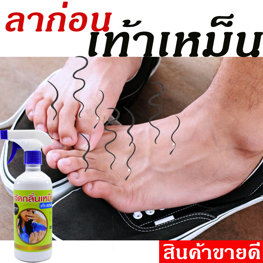 สเปรย์ดับกลิ่นเท้า รองเท้า ป้องกันการเกิดกลิ่นอับ ขนาด 450 ml