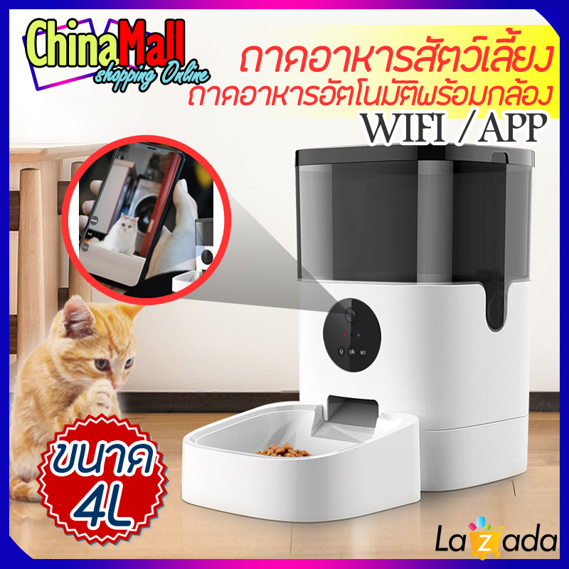 (แบบมีกล้อง)เครื่องให้อาหารอัตโนมัติ อัดเสียงเรียก และแบมีกล้อง สั่งงานผ่าน Smartphone ที่ให้อาหาร ถาดอาหาร สุนัข หมา แมว