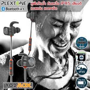 Plextone หูฟังบลูทูธ หูฟังไร้สาย Bluetooth Sports Headphones Super BASS รุ่น BX338 หูฟังออกกำลังกาย สำหรับนักวิ่ง ฮาร์ฟ/ฟูล มาราธอน กันน้ำ กันเหงื่อ IPX5 เสียงดี เบสแน่น แบตอึด วิ่งจบฟูลฯ ได้สบาย