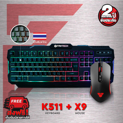 FANTECH K511 Gaming Keyboard Membrane แฟนเทค คีย์บอร์ดเกมมิ่ง ปุ่มภาษาไทย มีแสงไฟ / คู่ FANTECH Gaming Mouse เมาส์เกมมิ่ง รุ่น X9