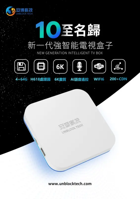 ภาพสินค้าUnblock UBOX 11 Pro Max Tech Gen 11 4G 64G *安博盒子第11代 泰國行貨 1年泰国本地保修 2024 款 TV Channels Chinese Taiwan Hong Kong Korea Japanese US Canada British U10 U11 Tech EVPAD 10 จากร้าน Siamese Audio Video บน Lazada ภาพที่ 6