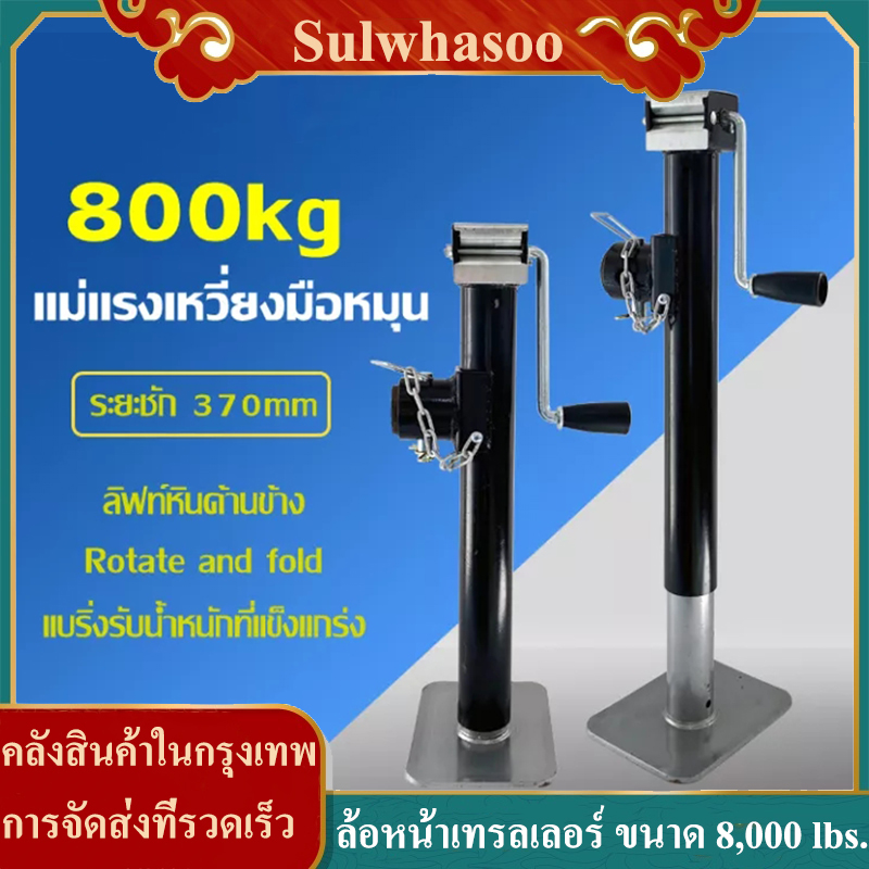 ล้อหน้าเทรลเลอร์ ขนาด 1200ปอนด์ อุปกรณ์เสริมขาตั้ง TRAILER JACK 1200