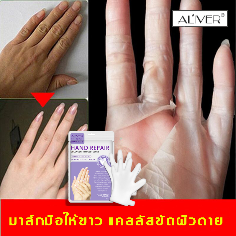 ALIVER Exfoliating Hand Mask มาส์กลอกมือ ครีมลอกมือ 18g / คู่ ปรับมือนุ่มเหมือนมือเด็ก ดูแลรักษามือ Special care mask hand ผลิตภัณฑ์ดูแลมือ มาส์กสำหรับมือ（ส่วนประกอบ: cetyl, olean, citrus, องุ่น, ยูเรีย）
