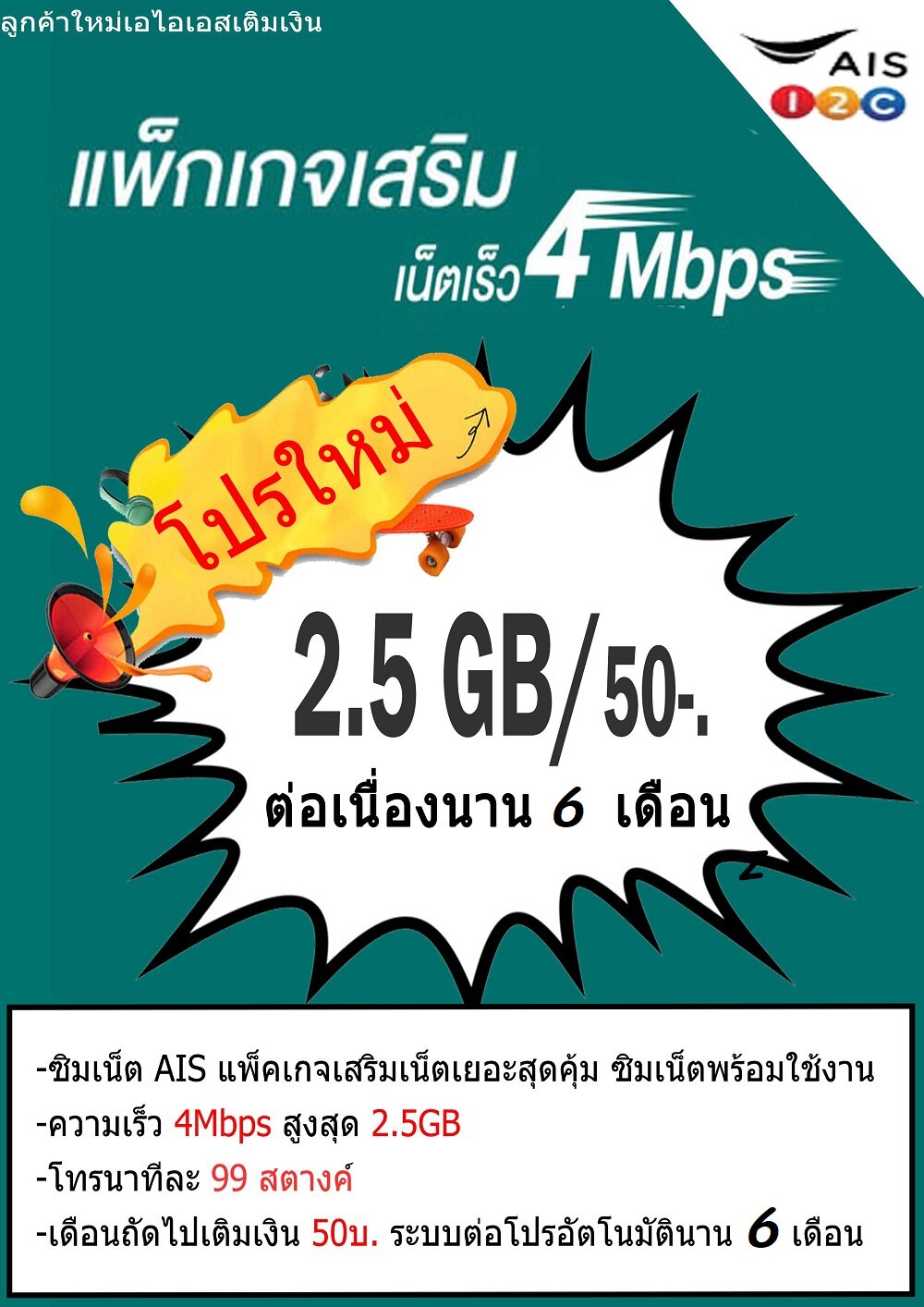 à¸£à¸²à¸„à¸² Simais à¸‹ à¸¡à¹€à¸—à¸ž à¸‹ à¸¡à¹€à¸™ à¸• 4 Mbps à¸ª à¸‡à¸ª à¸