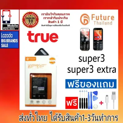 แบตเตอรี่ ปุ่มกด Future Thailand battery True Super3 แบต ทรู ซุปเปอร์3