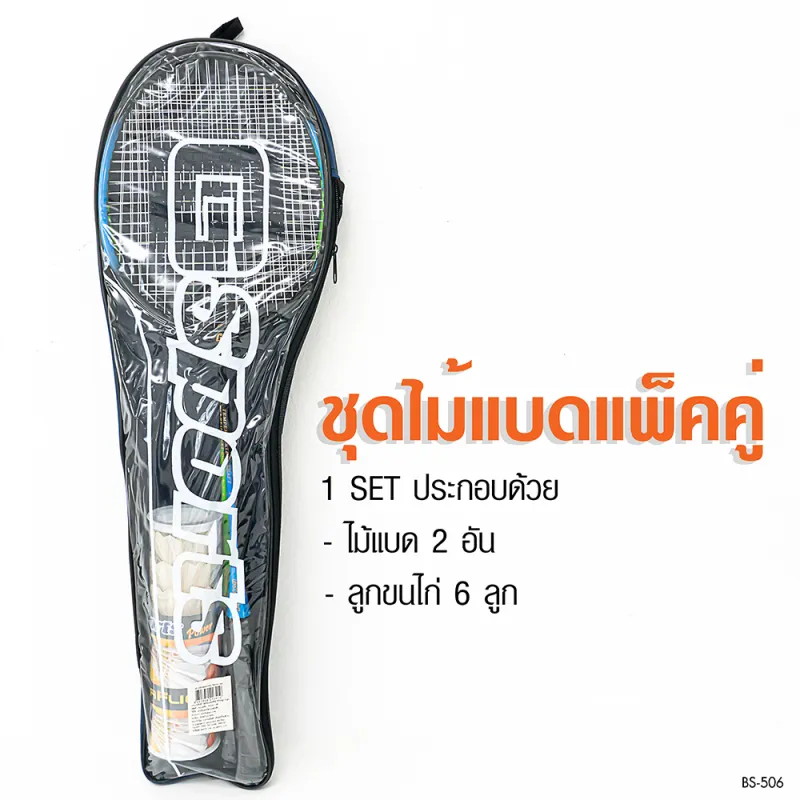 ภาพหน้าปกสินค้าGSports ชุดไม้แบดมินตัน แพ๊คคู่ พร้อมลูก Badminton Racket Set รุ่น BS-506 จากร้าน Grandlite Group บน Lazada