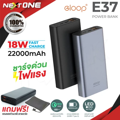 Eloop E37 แบตสำรอง 22000mAh รองรับชาร์จเร็ว Quick Charge 3.0/2.0 + Fast Charge Power Bank Nextone