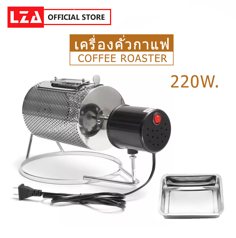 LZA (สินค้าส่งจากไทย ส่งเร็ว ทันใจ ) ครื่องอบคั่วเมล็ดกาแฟสด + ถาด รุ่น v-200 กำลังไฟ 220 โวลต์ รับประกันคุณภาพ