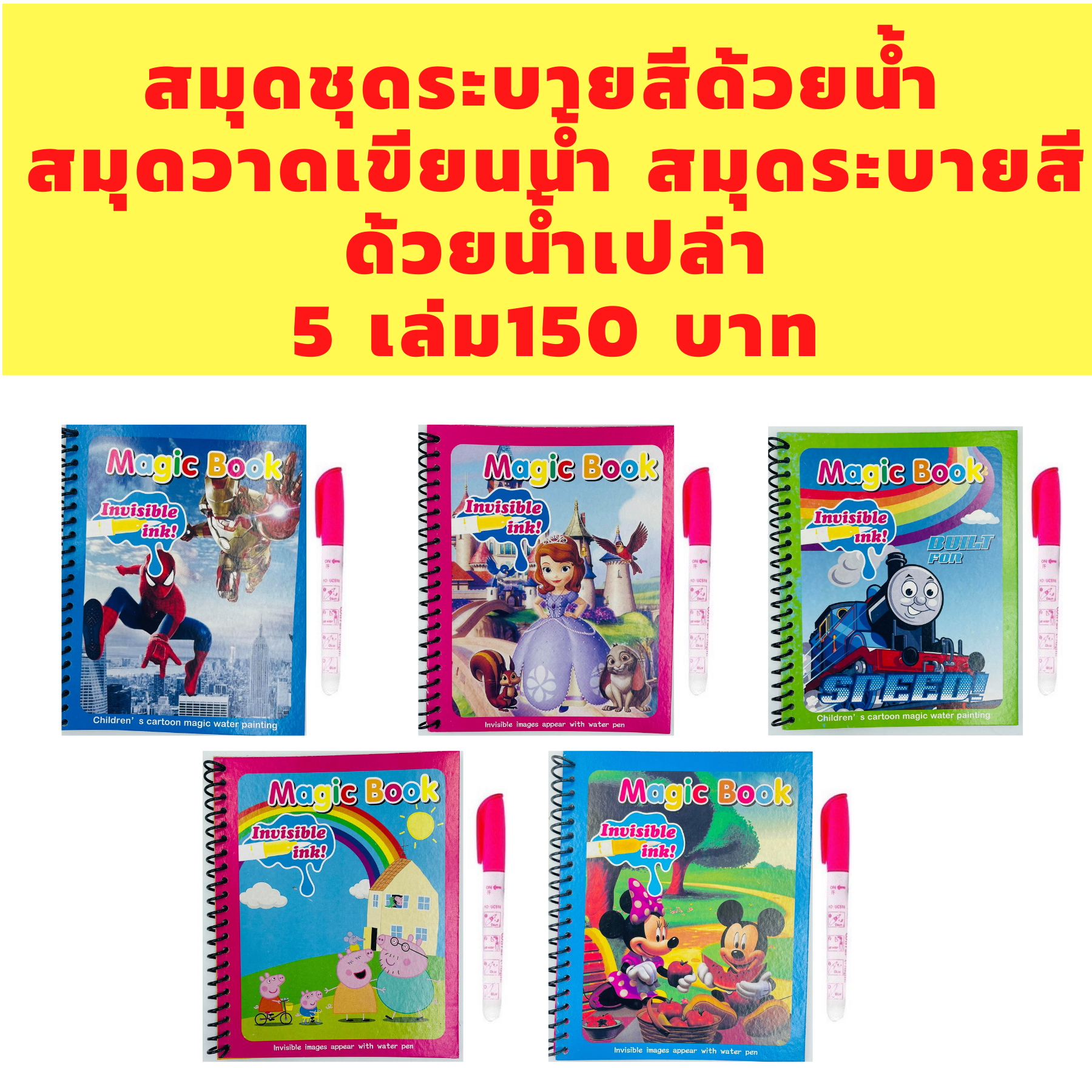 ชุด 5 เล่ม [จัดส่งจากประเทศไทย]สมุดระบายสี ด้วยน้ำเปล่า? (เมื่อแห้งสีจะหายไป ใช้ซ้ำๆๆได้)?magic water book อุปกรณ์ระบายสี สมุดระบายสีภาพ