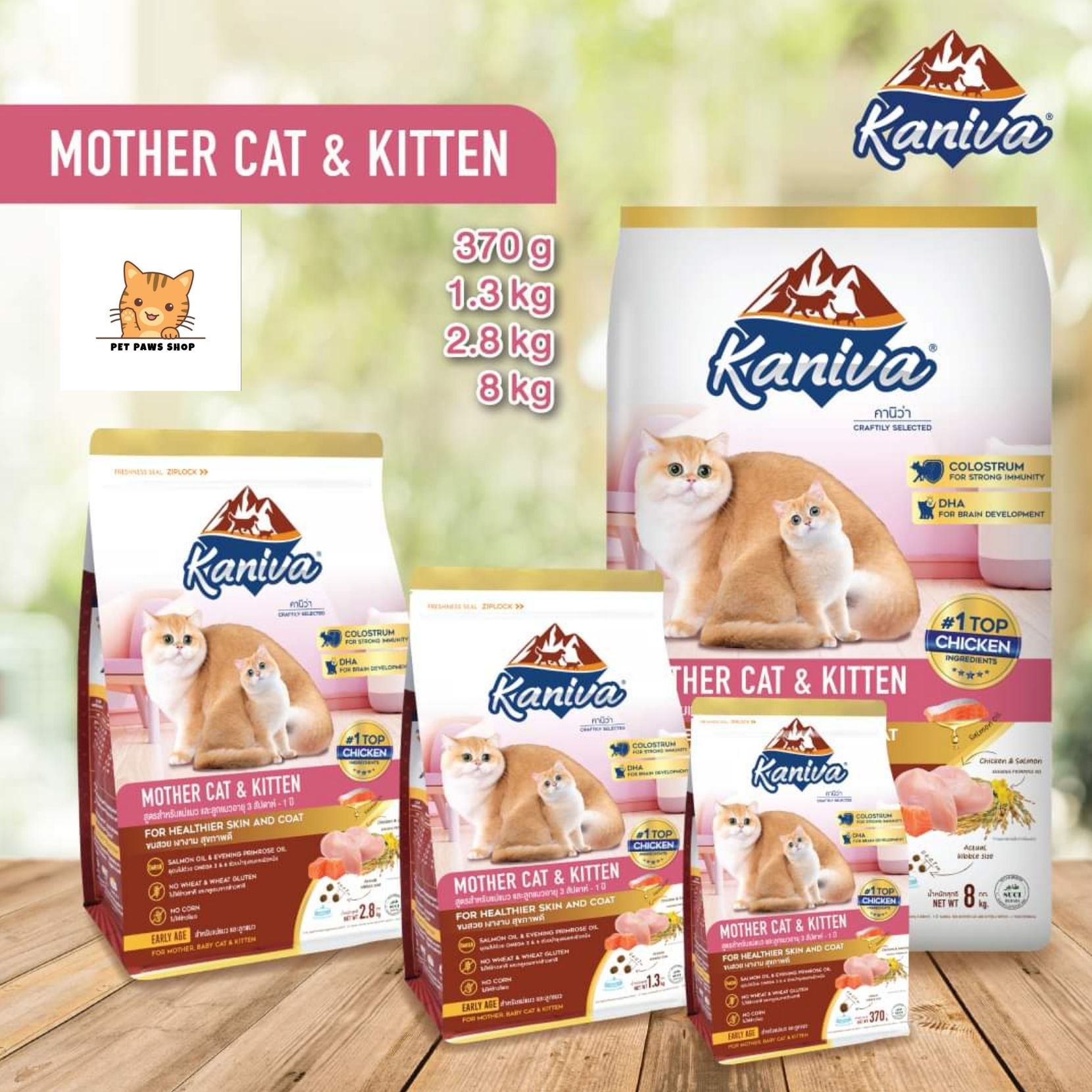 สูตรใหม่ Kaniva Mother Cat & Kitten (สูตรเนื้อไก่ ปลาแซลมอน และข้าว