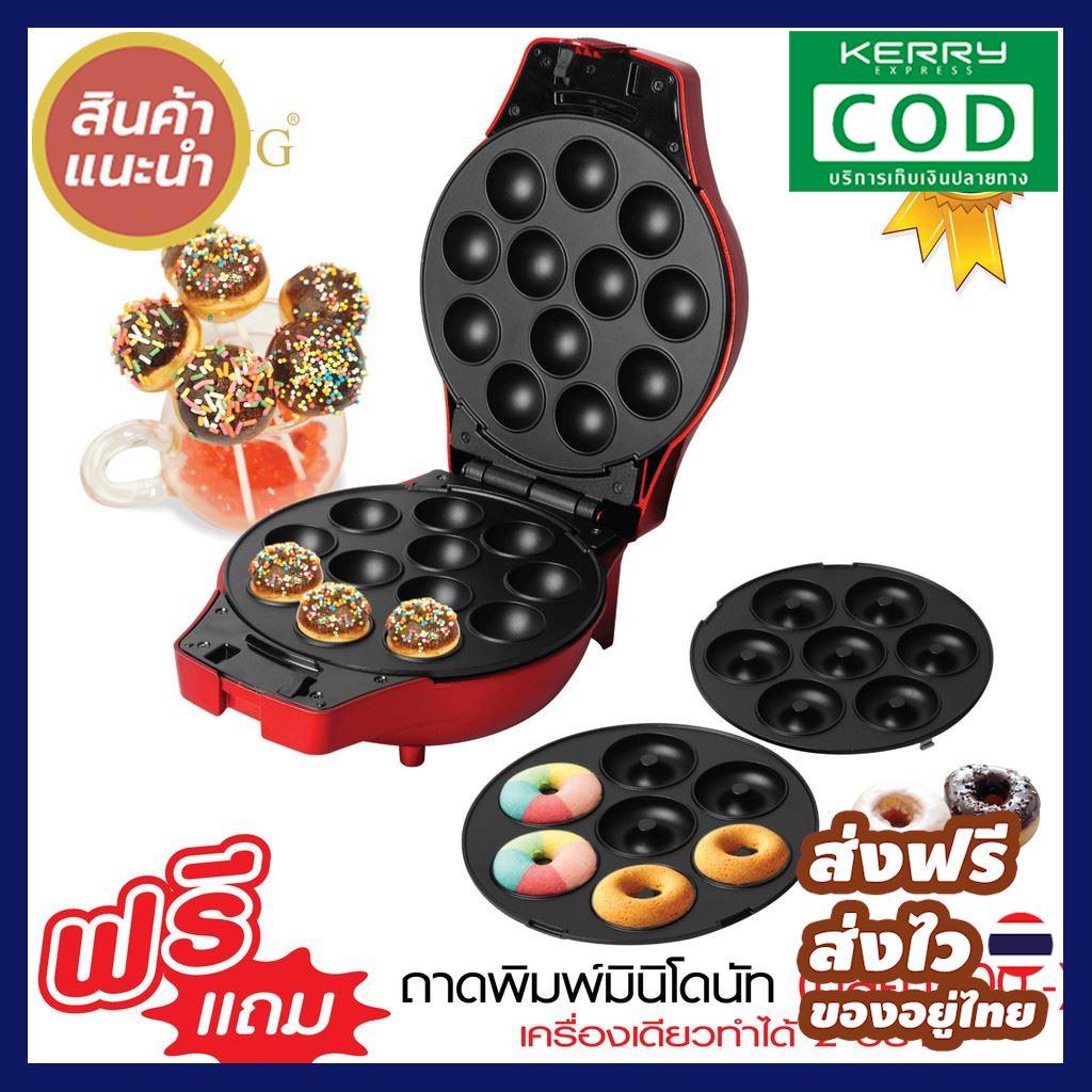 Fry King เครื่องทำเค้กป๊อป-มินิโดนัท รุ่น FR-C4 เครื่องเดียวทำได้สองอย่าง มีบริการเก็บเงินปลายทาง ส่งไว ส่งฟรี ส่งทุกวัน ของอยู่ไทย ได้รับไว เก็บเงินปลายทาง