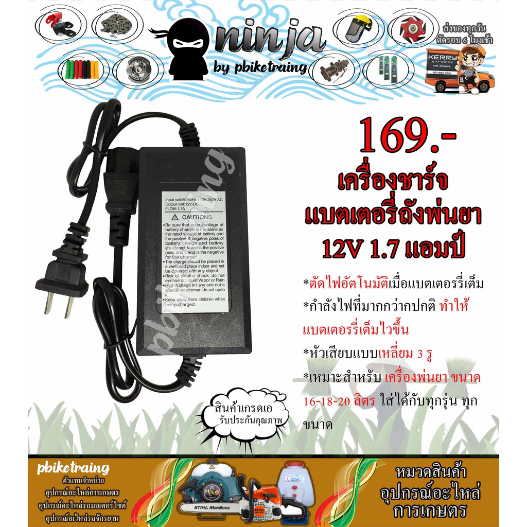 (Promotion+++) เครื่องชาร์จแบตเตอรี่ 12V 1.7Ah ถังพ่นยา เครื่องพ่นยา ขนาด 16-18-20 ลิตร (หัวเหลี่ยม) เครื่องพ่นยาแบตเตอรี่ หม้อแปลงชาร์ ราคาถูก หม้อแปรง ช๊อตปลา หม้อแปรงไฟฟ้า หม้อแปรงไฟรถยนต์ หม้อแปรงไฟบ้าน