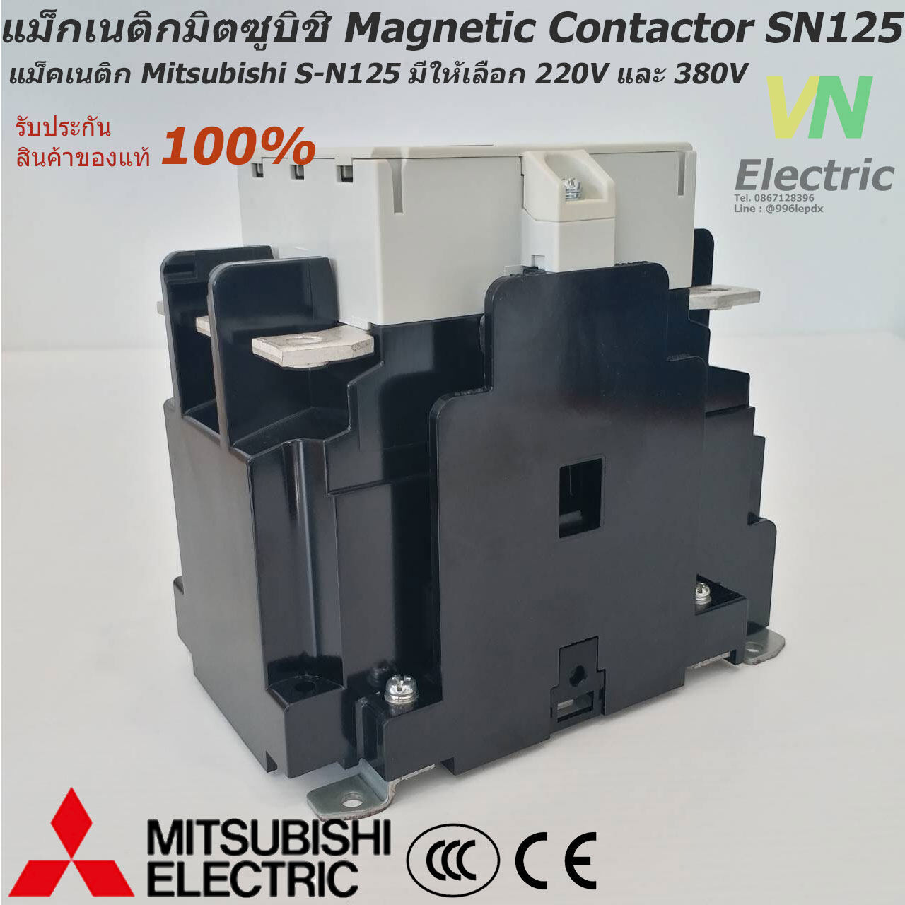 แม็กเนติกมิตซูบิชิ MITSUBISHI Magnetic Contactor S-N 125 220V-380V แม็คเนติก  ตัวเลือก คอยล์ 220 V.