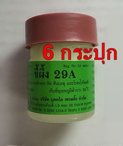 ขี้ผึ้งเบอร์ 29 A   ( 6 กระปุก)