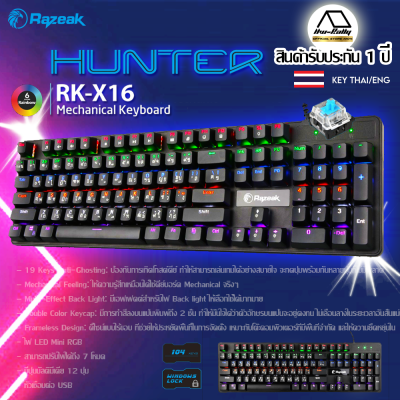 RAZEAK RKX16 ของแท้100% บลูสวิตช์แท้ ถูกที่สุดในโลก ประกัน1ปีเต็ม กดเสียงดังแก๊กๆ ปรับโหมดไฟได้ RAZEAK RKX16 ของแท้100% บลูสวิตช์แท้ ถูกที่สุดในโลก ประกัน1ปีเต็ม กดเสียงดังแก๊กๆ ปรับโหมดไฟได้