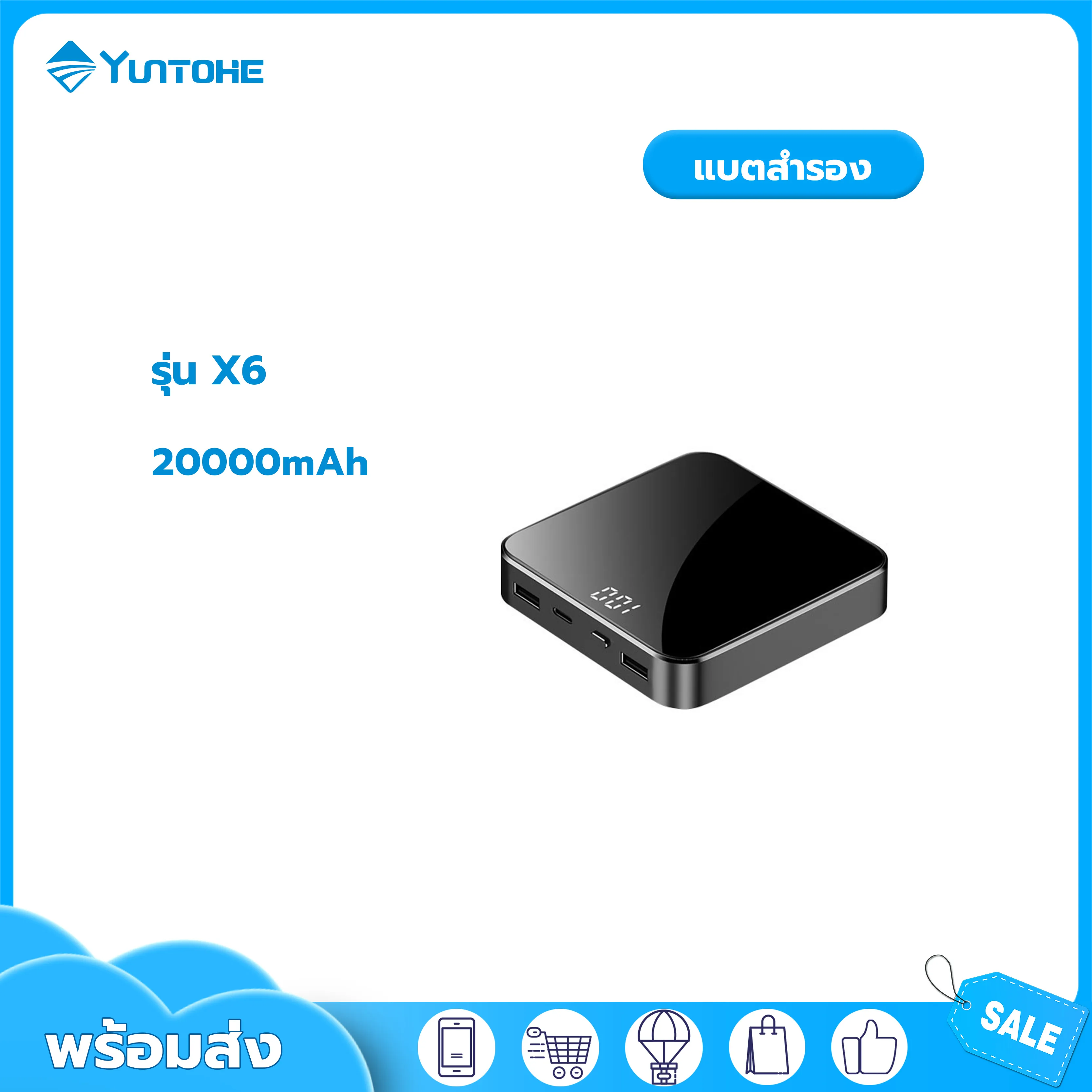 แบตสำรองมินิ X6 Power Bankความจุ20000 mahขนาดเล็กบางเบา ใช้ได้กับโทรศัพท์เสียวมี่ วีโว่ ซัมซุม ไอโฟ หัวเหว่ย ออปโป้ วัตถุประสงค์ทั่วไปใช้ง่ายพกพาสะดวกพกขึ้นเครื่องได้ รับประกัน 1 ปี ( พาวเวอร์แบงค์ แบตเตอรี่สำรอง Power Bank )