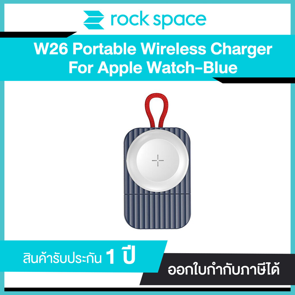 Rock W26 Portable Wireless Charger for Watch ไวร์เลสชาร์จเจอร์สำหรับสมาร์ทวอช