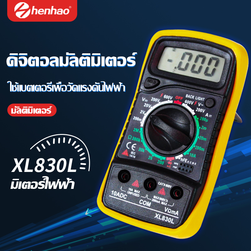 เครื่องมือวัดกระแสไฟฟ้า LCD พร้อมจอ XL830L LCD Digital Multimeter สินค้าอยู่ในไทย พร้อมแบตให้ด้วย