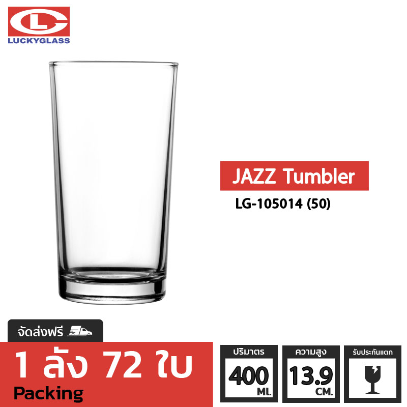 แก้วน้ำ LUCKY รุ่น LG-105014 (50) Jazz Tumbler 14 oz. [72 ใบ] - ส่งฟรี + ประกันแตก แก้วใส ถ้วยแก้ว แก้วใส่น้ำ แก้วสวยๆ LUCKY