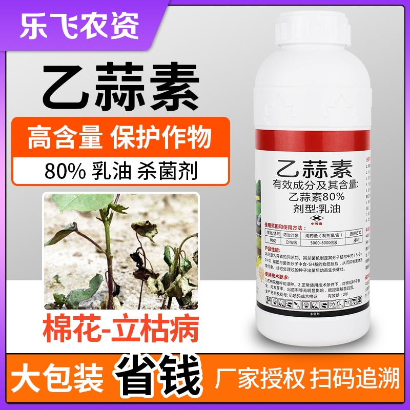 80 ethyl allicin fungus bacterial fungicide moss soft rot fusarium wilt