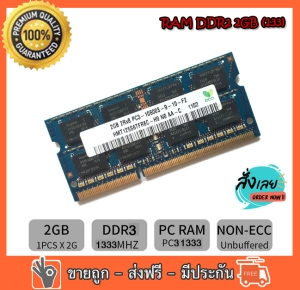 ภาพหน้าปกสินค้าRAM DDR3 2 GB  1333  PC3-10600  MHz hynix แรมสำหรับโน๊ตบุ๊ค  16 ชิป  แรมมือสอง ซึ่งคุณอาจชอบราคาและรีวิวของสินค้านี้