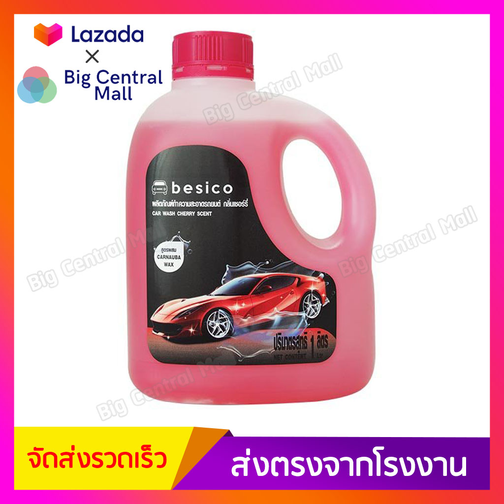 besico แชมพูล้างรถ กลิ่นเชอรี่ ขนาด 1 ลิตร | Lazada.co.th