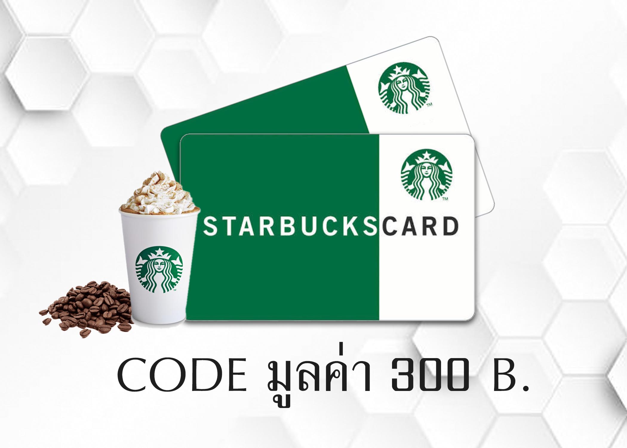 Starbucks Card บัตรสตาร์บัค ส่งเป็นรหัส มูลค่า 300 บาท | Lazada.co.th