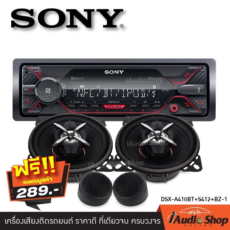 เครื่องเสียงรถ วิทยุติดรถยนต์ มีบลูทูธ แบบไม่ต้องใช้แผ่น SONY DSX-A410BT + ดอกลำโพง ลำโพงแกนร่วม4นิ้ว S-412 1คู่ + ลำโพงทวิตเตอร์ 1คู่