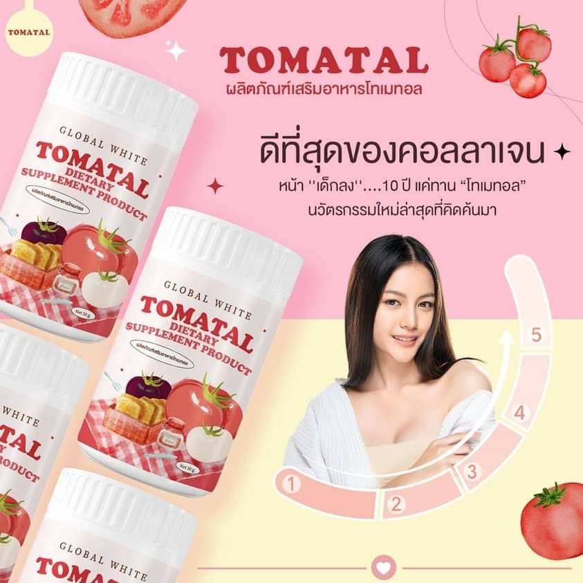 1แถม 1 โทเมทอล Tomatal Dietary Supplement Producr ปริมาณสุทธิ 50 กรัม ...