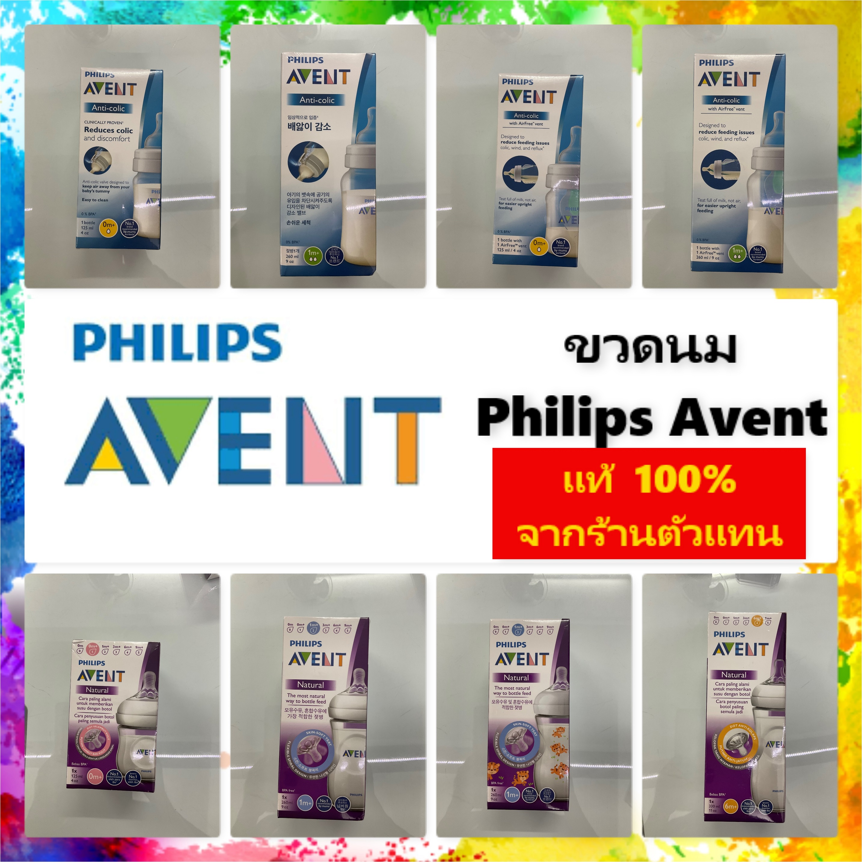 Philips Avent ขวดนมavent 4,9,11 ออนซ์ รุ่น Natural,anti colic